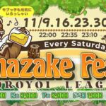 【荒野行動】11月度甘酒ほろ酔いLeague　Day2