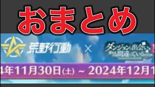 ＃ダンまち「まとめ」【荒野行動】1679PC版「荒野の光」「7周年も荒野でいこうや」