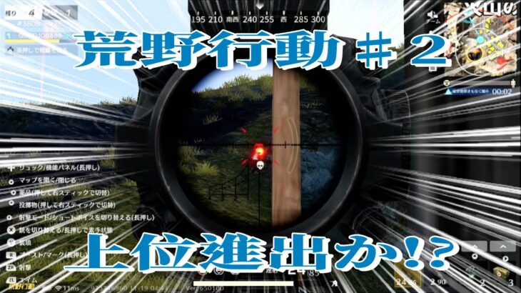 ゲーム配信】荒野行動♯2