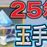 ＃ペニンシュラ大脱走「25箱開封」検証【荒野行動】1355PC版「荒野の光」[7周年も荒野でいこうや」