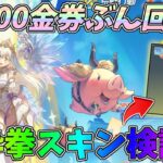 七つの大罪コラボガチャ3万金券ぶん回し！遂に拳の金枠スキンが出たから検証してみたｗｗグローブ、発煙弾、SACR最終形態検証【荒野行動】#1275 Knives Out