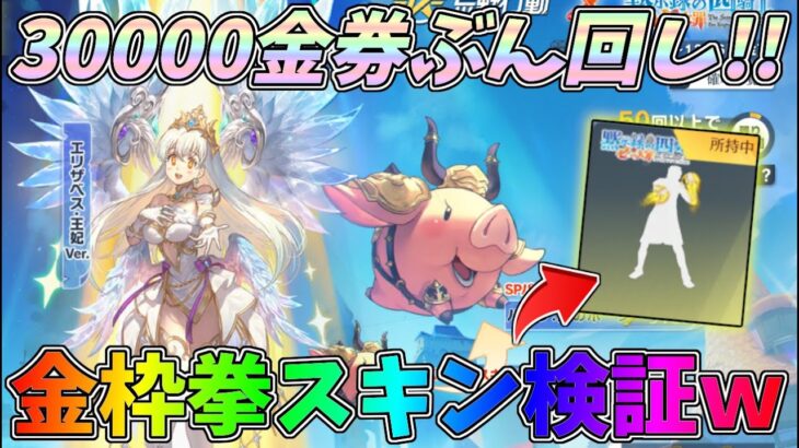 七つの大罪コラボガチャ3万金券ぶん回し！遂に拳の金枠スキンが出たから検証してみたｗｗグローブ、発煙弾、SACR最終形態検証【荒野行動】#1275 Knives Out