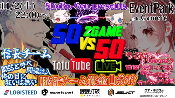 【荒野行動】 初老限主催 信長‪‪✕‬らぶん 50vs50 実況＆配信！！