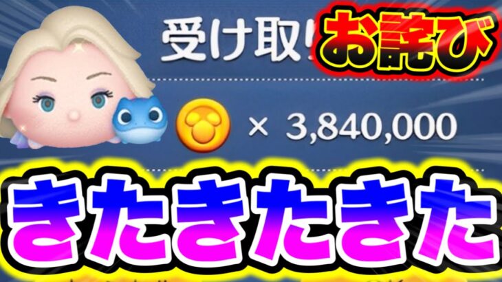 【ツムツムお詫び】5秒で300万コインが受け取れる裏技が簡単すぎてビビった… ツムツム最新情報 ツムツムコイン稼ぎ ツムツム新ツム ツムツムとあ高 ツムツムふめいだよ ツムツムKOSEI