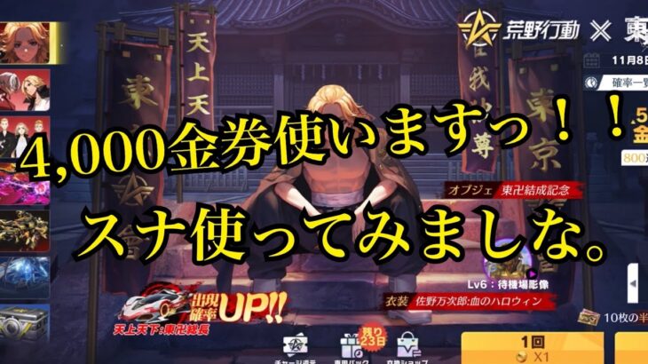 【荒野行動】東京リベンジャーガチャ爆死悔しすぎる。ガチャの後はスナ使いました。「荒野の光」「7周年も荒野いこうや」