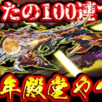 【荒野行動】衝撃のラスト 7周年殿堂ガチャでついに、、、 100連ぶん回す！！！【Knives Out実況】