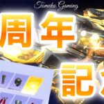 【荒野行動】7周年記念ガチャを無課金でまわした結果✨✨