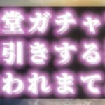 ㊗️荒野行動7周年　殿堂ガチャで神引きしてみた