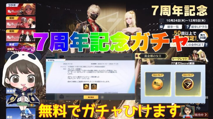 【荒野行動】7周年記念ガチャ無料でガチャひけます👩🏻‍🏫#荒野行動 #荒野行動ガチャ #7周年も荒野いこうや #荒野の光 #荒野あーちゃんねる 「7周年も荒野いこうや」「荒野の光」