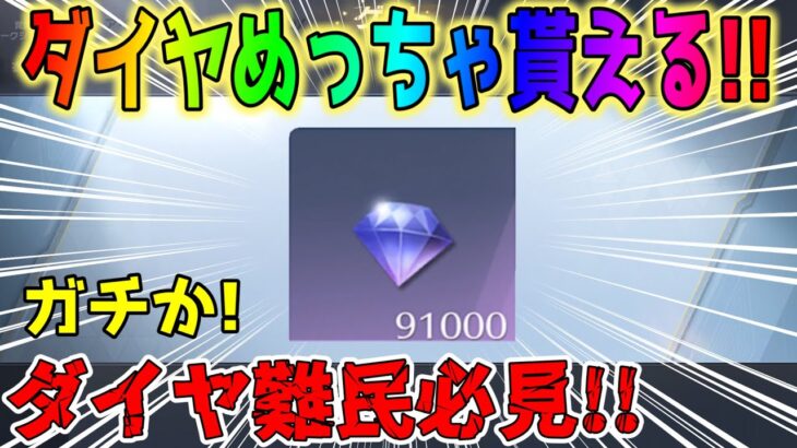 【荒野の光】 【7周年も荒野いこうや】 ダイヤ難民必見!! ダイヤを荒稼ぎできる神イベ到来！ 金銃なども獲得可！ 7周年第2弾 機密物資ガチャ 【荒野行動】