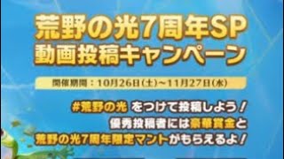 【最新情報】「7周年記念」2024.11.12【荒野行動】1403PC版「荒野の光」「7周年も荒野でいこうや」