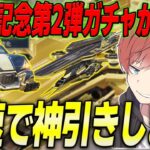 【荒野行動】7周年記念ガチャ第2弾がきた!!金戦闘機狙いで最速神引き見せますwww