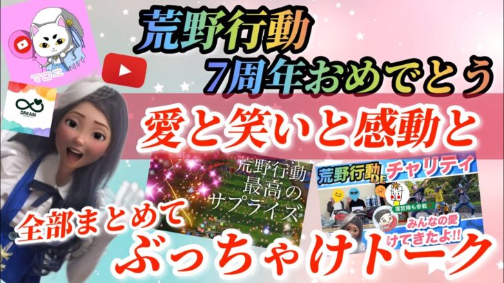 【荒野行動】7周年の感動を共に！（適当雑談www）愛と笑いと感動がいっぱい💛マロとおしゃべりしよう💛50歳おばさんの独り言💛グローバル【荒野の光】【荒野行動7周年】