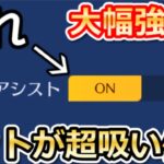 【荒野行動】これが最強設定‼アプデ後…超吸い付く！エイムアシストが大幅強化で自動エイム化に！画質設定・必須設定 8選（Vtuber）