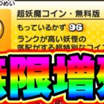 超妖魔コインを99枚ゲットする裏ワザ!!誰でも神引き出来ます!! 妖怪ウォッチぷにぷに ぷにぷにワイポイント配布 ぷにぷにナス ぷにとーま ぷにぷにかぐ ぷにぷにガチャ