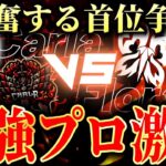 【ASG本戦】負けられない戦い！最上級の首位争い！【荒野行動/配信】