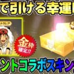 【荒野行動】無料で幸運BOXが開封できる！金枠が確定でGET出来る新イベが神すぎたwwww 【荒野の光】【7周年も荒野いこうや】