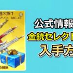 【荒野行動】無課金優遇措置‼一部の人しか貰えない金銃セレクトBOXが緊急配布＆新装備：太陽の盾の検証！最新イベント情報・ペニンシュラ大脱走（Vtuber）