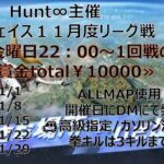 【荒野行動】　移動距離を稼げ！カーチェイスでリーグ戦！？””DAY2””　Hunt∞ぷちリーグ戦シリーズ～カーチェイスリーグ戦～