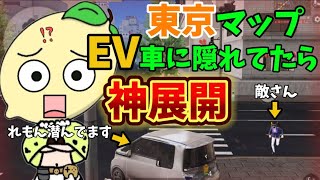 【荒野行動】東京マップにEV車が実装されたのであの企画を実行しました‼️🍋そしたら…「荒野の光」