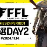 【荒野行動】FFL SERIES 24 PERIOD 1 予選DAY2🎙解説 祝祭❀ぴあの 実況 Justive7