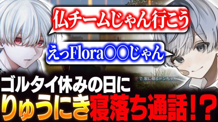 仏れんぴきチームだと思ってガン突してみたらFlora○○だったw【荒野行動】