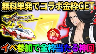 【荒野行動】単発で東リベコラボの金枠をGET！イベント参加で無料でガチャ引ける方法が神すぎたwwww 【荒野の光】【7周年も荒野いこうや】