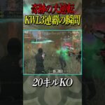 KWL3連覇へ19キルKO【荒野行動】#shorts