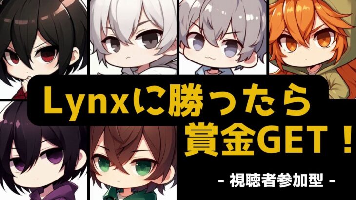 【荒野行動】参加型企画　Lynx全員に勝ったら1万円　【縦型配信】