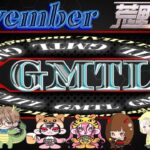 【荒野行動】NEW GMTL 11月度 Day3 2024.11.19【大会実況】GB