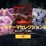 「人気テーマセレクション」格安ガチャ【荒野行動】PC版「荒野の光」「7周年も荒野でいこうや」