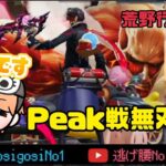 【荒野行動】久々に激戦区Peak戦いこーやー！【噂の縦型配信】