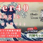 【荒野行動】実況！！【Sunko room】単発シングルO-40~11月度DAY1~