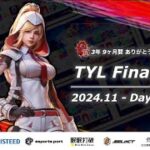 【荒野行動】実況！！【TYLEAGUE final】day1