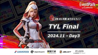 【荒野行動】実況！！【TYLEAGUE final】day3