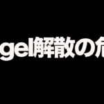 【荒野行動】VogelBプロ降格の危機!?10月を終えての最悪な近況を語ります。