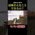 最後そんなことできる？ヤバい近距離 #荒野行動 #リーグ戦 #キル集 #スクワット #icl