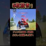 【荒野行動】散らばった敵をまとめて潰す完璧クリップ🧷対複数はこうやって倒せ！#knivesout #knivesont大会 #ゲーム実況 #荒野行動キル集 #荒野 #キル集 #荒野行動#荒野の光