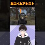 おエイムおアシスト【荒野行動】#knivesout #knivesoutgameplay 「荒野の光」「7周年も荒野いこうや」