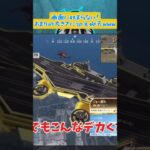 【荒野行動】画面に収まらない！戦艦ウラノスの常軌を逸した大きさにうp主仰天www　#荒野実況 #ゲーム #shorts