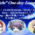 【荒野行動】Яumi主催 Licht* Oneday League【実況：もっちィィの日常】