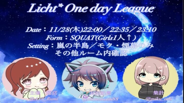 【荒野行動】Яumi主催 Licht* Oneday League【実況：もっちィィの日常】