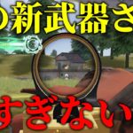 【荒野行動】誰でもキル速お化けに！？最強火力の化け物武器使ってみた結果