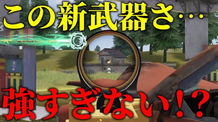 【荒野行動】誰でもキル速お化けに！？最強火力の化け物武器使ってみた結果