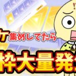 【荒野行動】銃チケ集めにガチャ回したら神引き超えて鬼引きしました🍋「荒野の光」