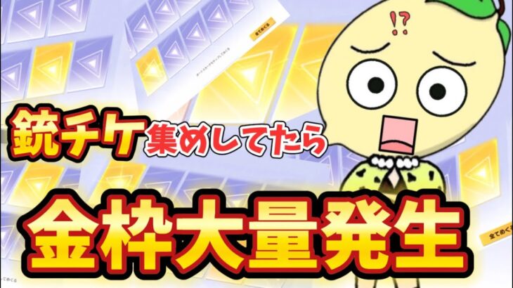 【荒野行動】銃チケ集めにガチャ回したら神引き超えて鬼引きしました🍋「荒野の光」