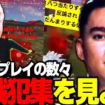 【荒野行動】仏の戦犯集！素晴らしいプレイの数々にぼーんもニッコリ！