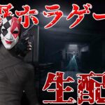 【荒野行動】新モード『ブラックボックス』ホラゲー生配信