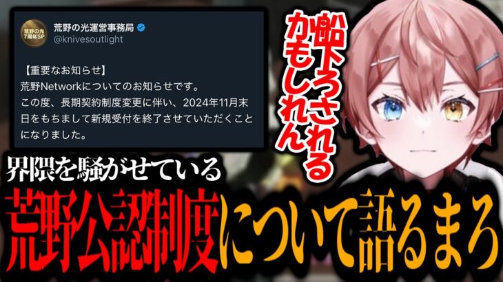 【切り抜き】公認実況者が契約満了について語るまろ【まろ 荒野行動 公認実況者 七つの大罪 まろ切り抜き】