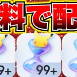 【ポケポケ裏技】超大量の砂時計が無料配布きた!!必ず受け取れ!! ポケポケパック砂時計 ポケポケ開封 ポケポケ神引き ポケポケヒカキン ポケポケシルク ポケポケリセマラ ポケポケ最強デッキ